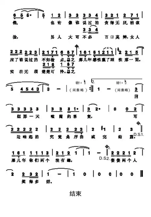 阴天歌词简谱第2页
