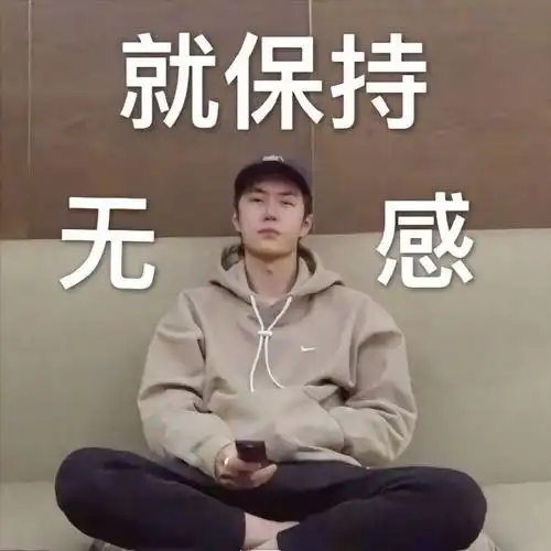 王一博表情包好好用