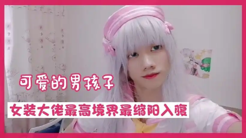 女装大佬藏j怎么推进体内的?(精选视频11个)-三看网