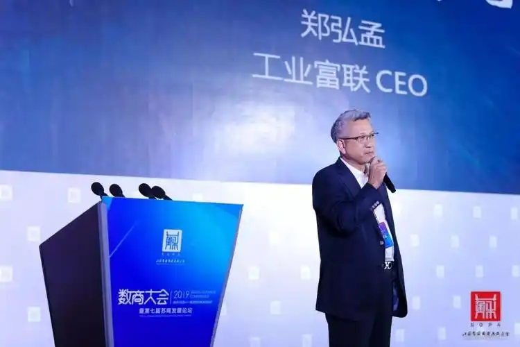 富士康工业互联网股份有限公司首席执行官郑弘孟