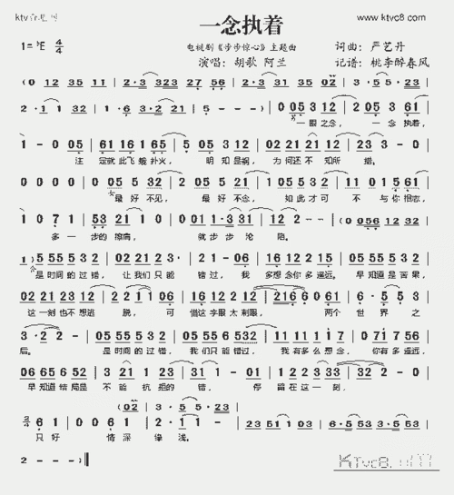 一念执着(电视剧《步步惊心》主题曲)_歌谱简谱_哆来咪123曲谱网