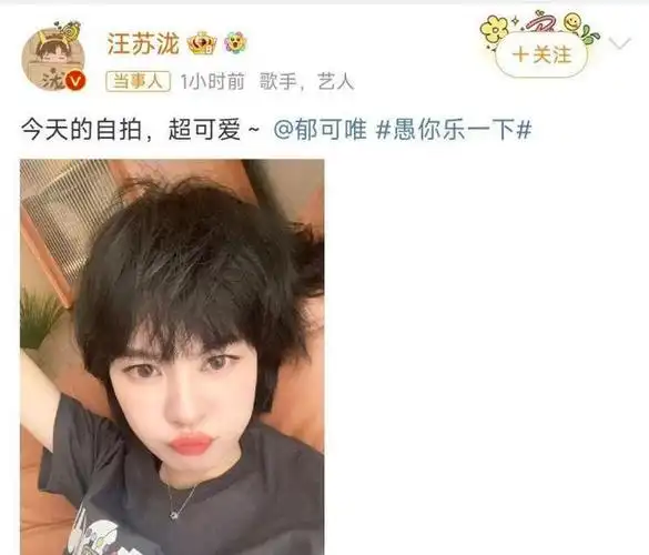 汪苏泷郁可唯愚人节互发自拍俩人关系真好两个有趣的灵魂