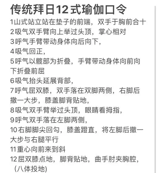 传统拜日式瑜伽口令完整版/拜日12式口令