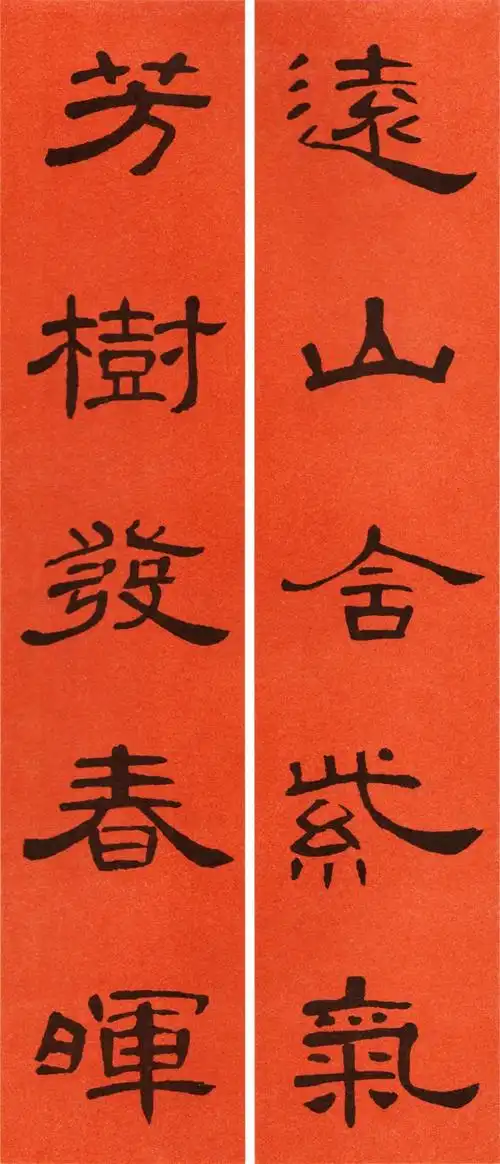 曹全碑隶书作品(曹全碑隶书《集字五言春联26副》欣赏)