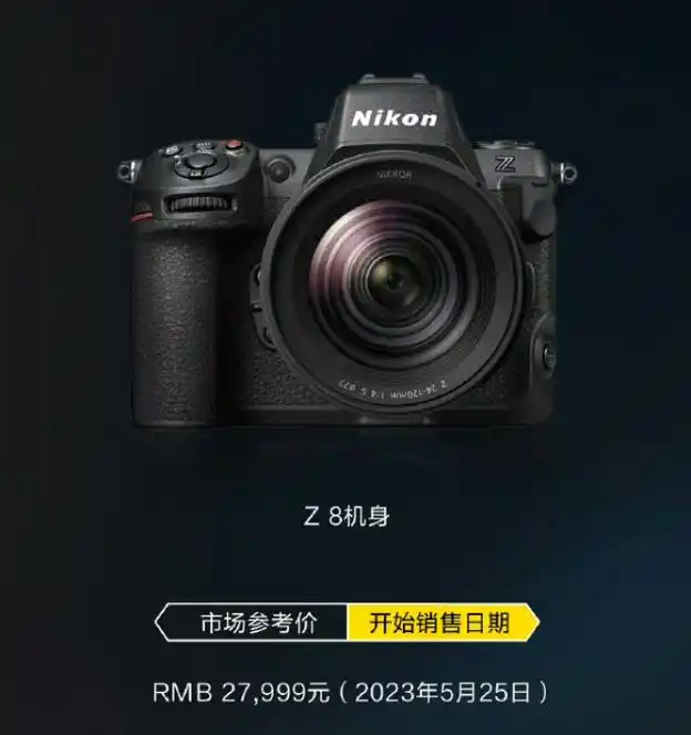 尼康z8的发布是给粉丝们的希望和强心针 - 科技资讯(主打网)