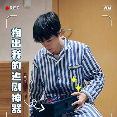 微博上非常热门的重生之门追剧表情包