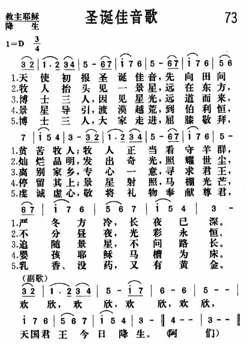 第73首圣诞佳音