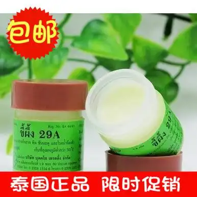 泰国29a药膏 泰国绿药膏
