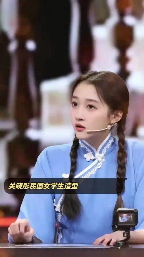 关晓彤民国女学生造型