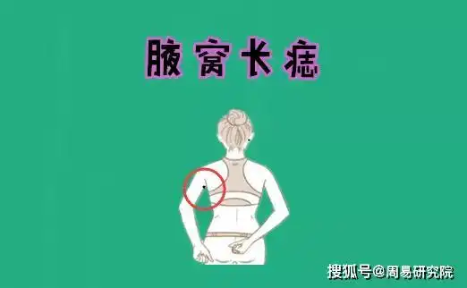 代表的是一个人的晚年运势与财运福气等,若是在下巴的位置处长有吉痣