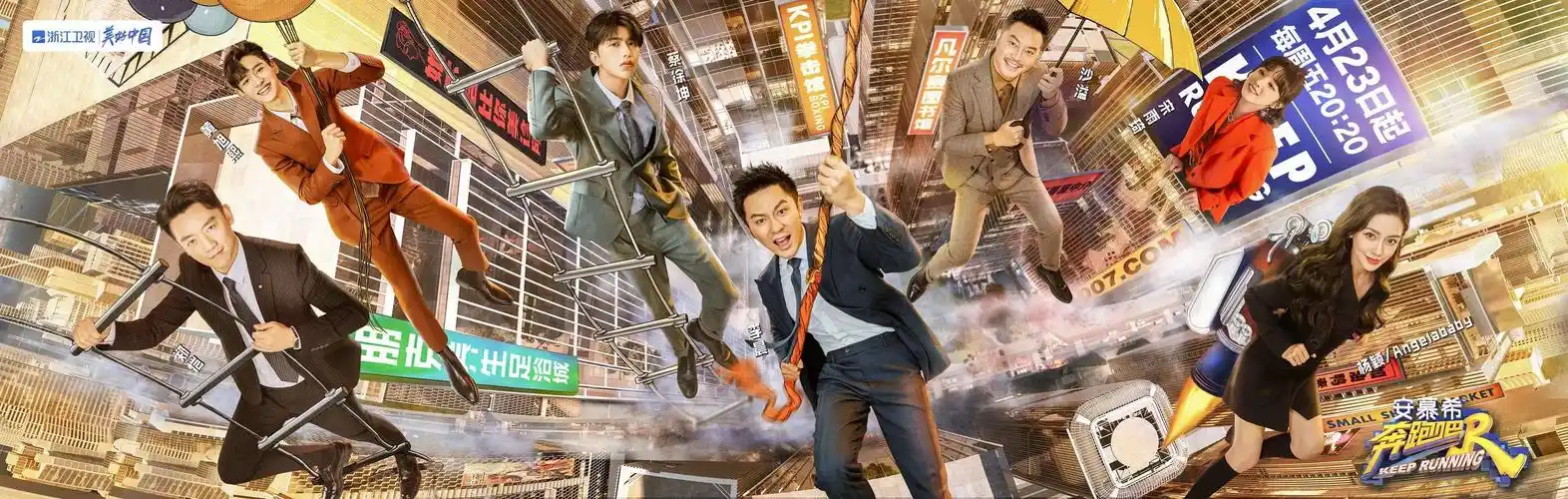9在今晚!与李晨一起奔跑吧,《奔跑吧9》今晚首播