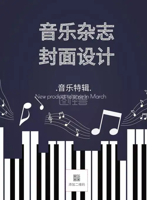 音乐封面设计简约宣传大气印刷海报