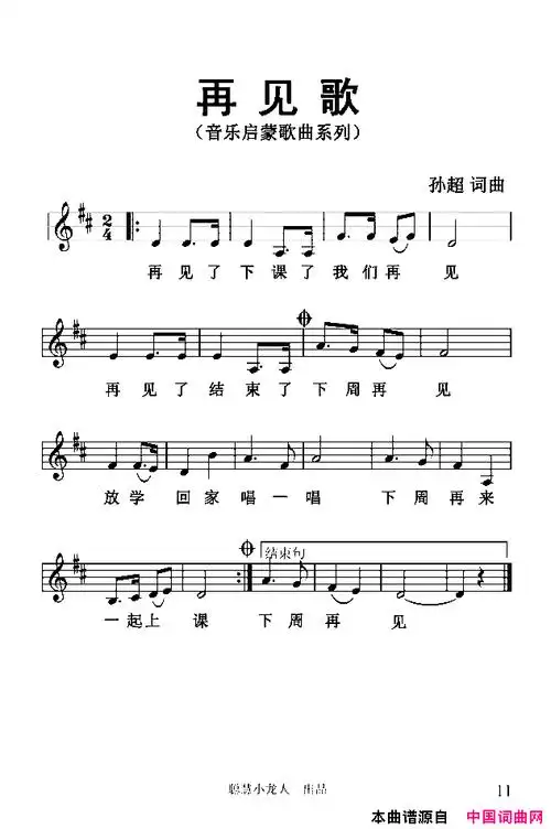 再见歌五线谱版简谱1