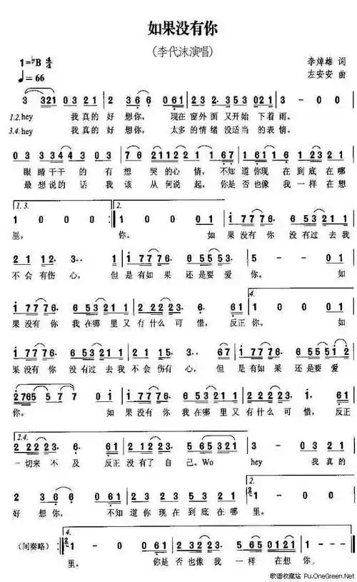 如果没有你简谱_中国好声音_李代沫_歌谱收藏站