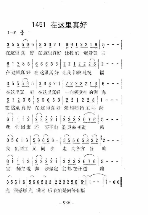第1451首在这里真好