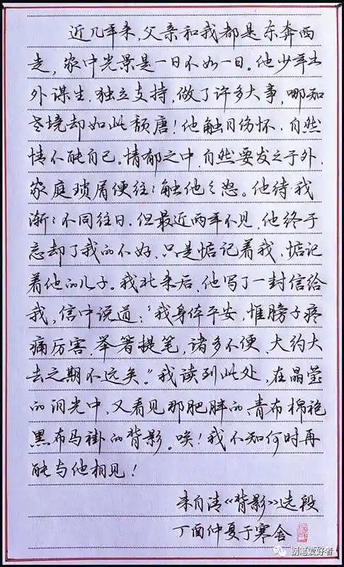 朱自清背影散文节选手写钢笔字笔友钢笔楷书习作欣赏