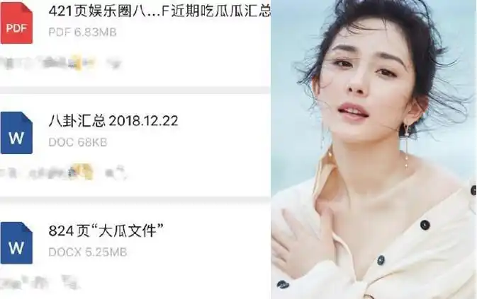 娱乐圈824大瓜文件免费阅读八卦之魂明星最全黑料是真的吗