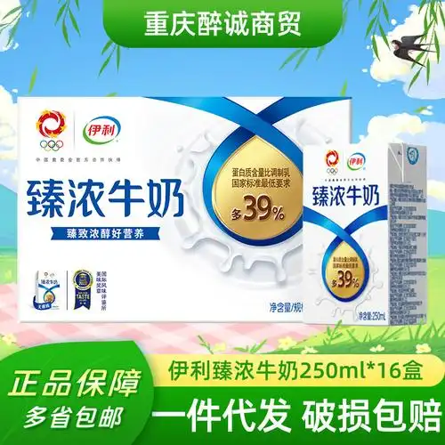 4月新货伊利臻浓牛奶16盒整箱优惠价儿童成人宿舍办公