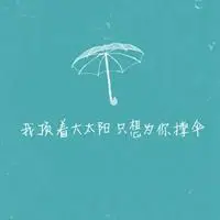 发快手的爱情文字图片 关于爱情的快手图片带字_微信头像图片大全