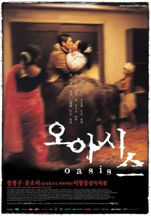 绿洲oasis(2002)