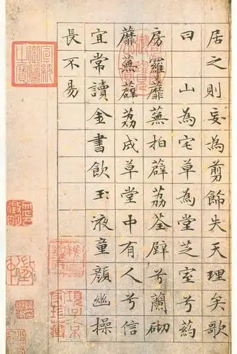 书法 历代名家书法 台湾故宫博物院藏明代文徵明小楷《草堂十志》纵