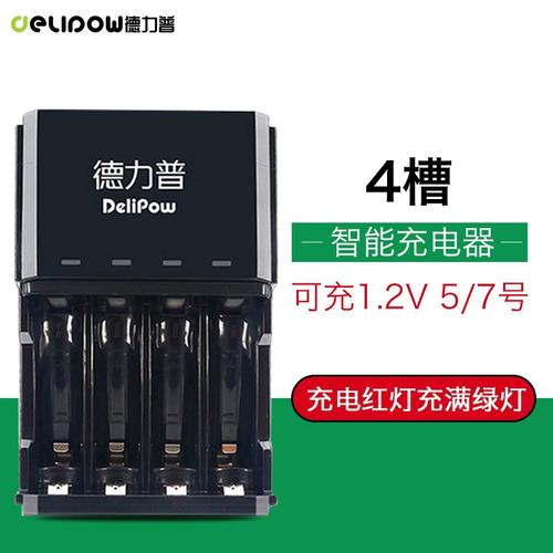 德力普镍氢镍镉电池充电器4槽 智能转灯独立快充5号7号电池充电器