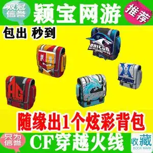 0046人付款淘宝cf穿越火线3号4号5号6号7号背包超级背包永久a背包拓展