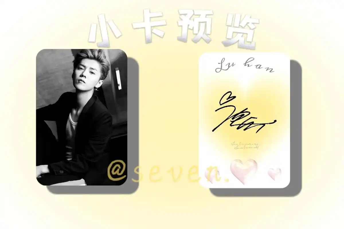 鹿晗|自制小卡