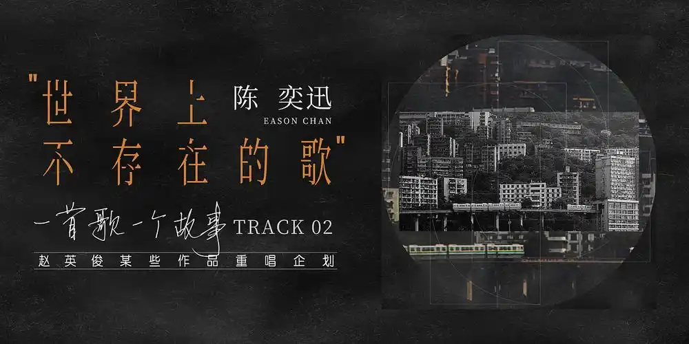 群星翻唱赵英俊《一首歌一个故事》|平面|海报|584597246 - 原创作品