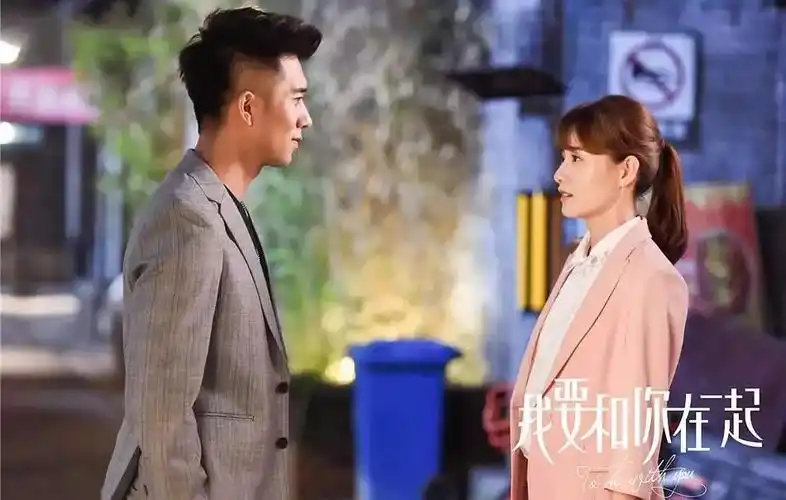 《我要和你在一起》:有青春和爱情,更有拼搏和奋斗_电视剧