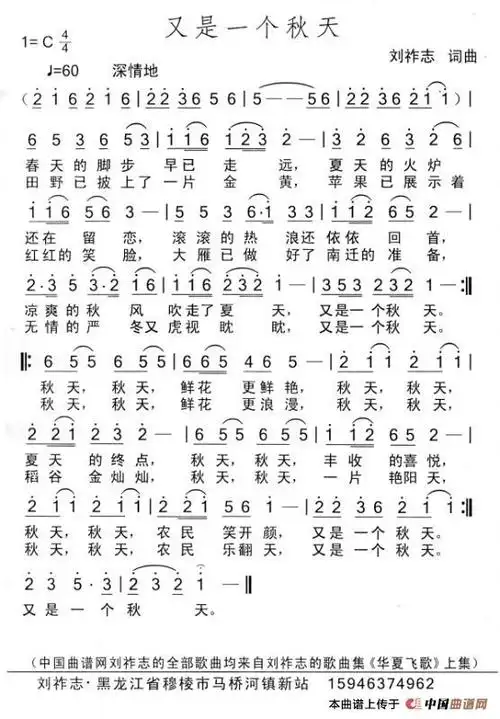 又是一个秋天(刘祚志词曲)_简谱