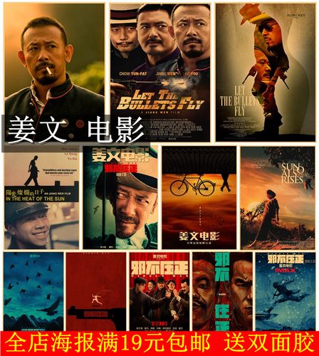 姜文电影海报墙贴画 让子弹飞/邪不压正 酒吧饭店客厅宿舍装饰画