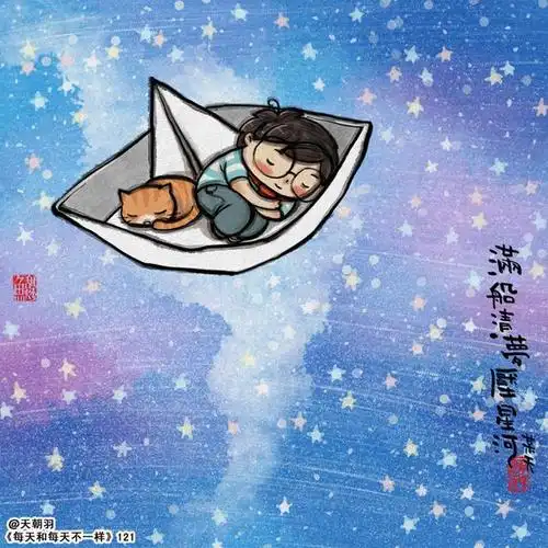 满船清梦压星河原创漫画每天和每天不一样121130天