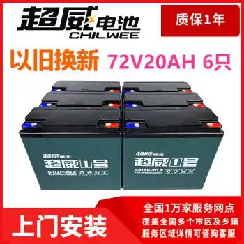 超威黑金蓄电池36v48v12ah电动车电摩三轮车60v72v20全新原装电瓶上门