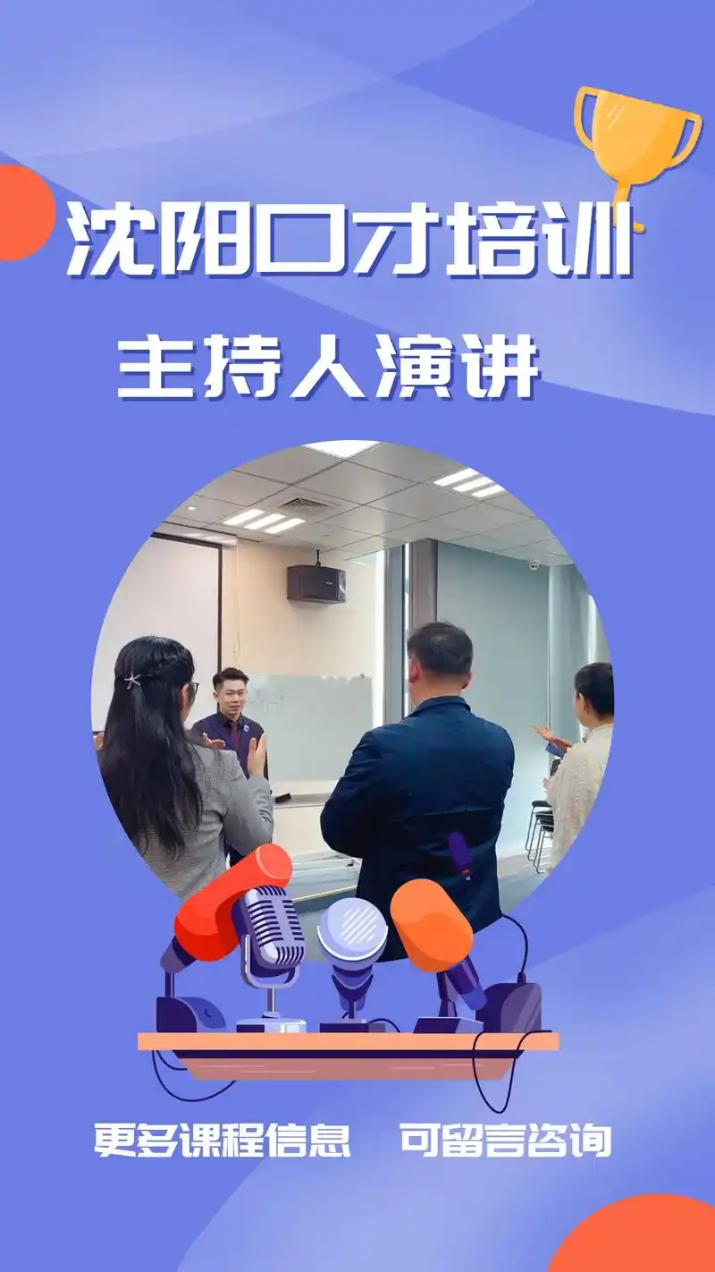 沈阳主持人演讲口才培训.