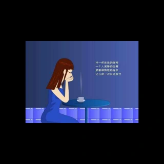 沉默是一个女人最大的哭声