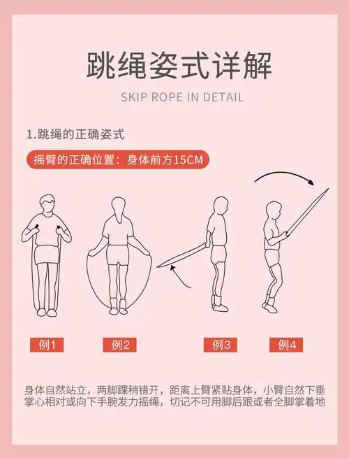 跳绳前的正确方法与技巧 跳绳前的正确方法与技巧视频教程