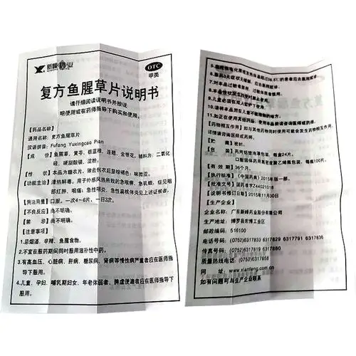 新峰复方鱼腥草片24片急性咽炎咽喉肿痛嗓子疼痛急喉痹急乳蛾正品