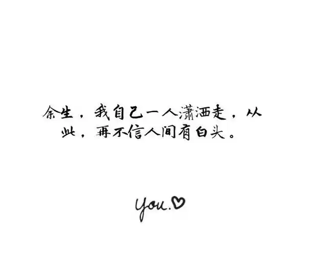 自己一厢情愿的唯美句子一厢情愿的爱情语录