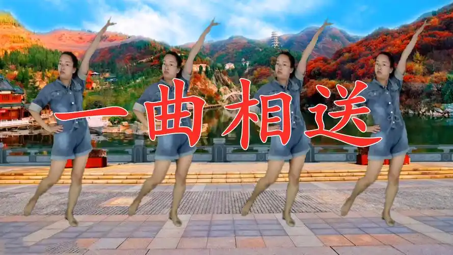 情歌经典广场舞《一曲相送》动听旋律,歌醉舞美,好听好看!