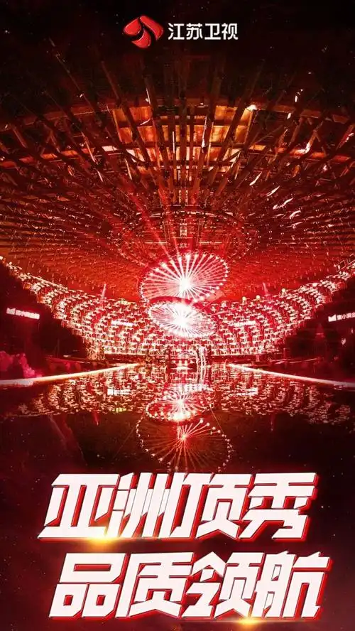 亚洲顶秀品质领航全网破圈霸榜热搜江苏卫视2021跨年演唱会交上完美