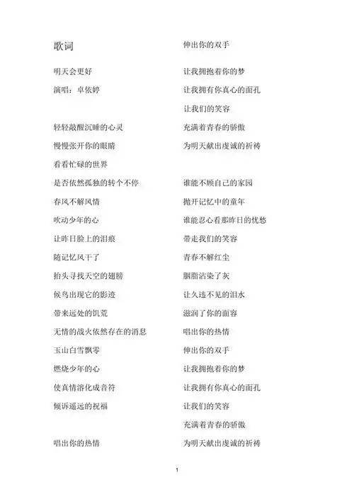 明天会更好完整歌词精品文档