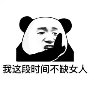 搞笑表情包你做人一定要这么沙雕吗