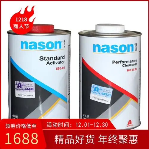 杜邦980清漆3升680固化剂1升汽车油漆套装 亮油光油快干补漆