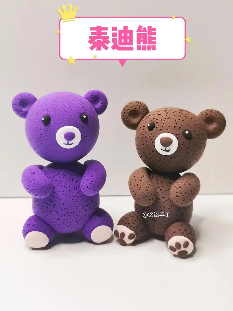 用超轻粘土做的泰迪熊,可爱又简单…一看 - 抖音