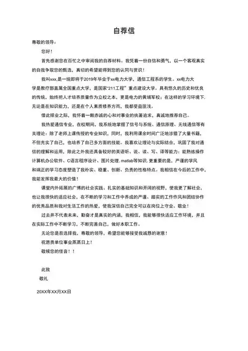 应聘求职信模板通用范文5