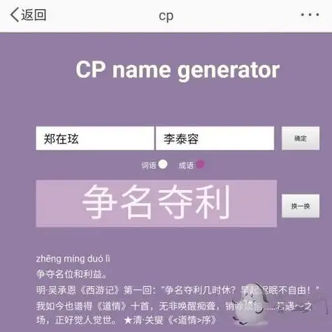 cp名在线生成器cpnamegenerator网址入口cp名自动生成器在线网页版