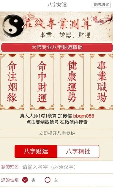 看运势2021免费算命