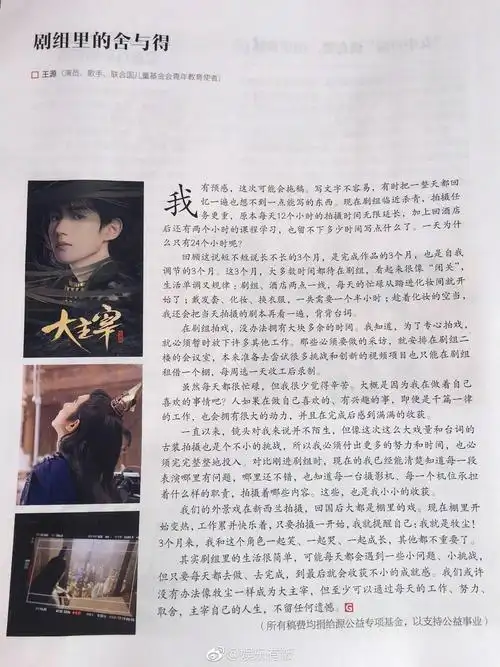 《环球人物》专栏"王源说"已经更新到第六期