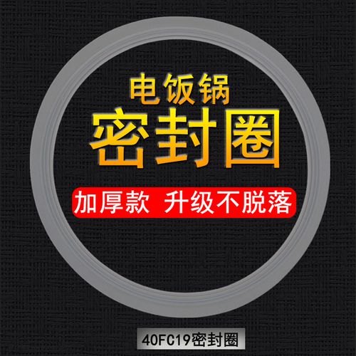 适用苏泊尔电饭煲密封圈cfxb40fc833-75/50fc29-75/50fc833-75